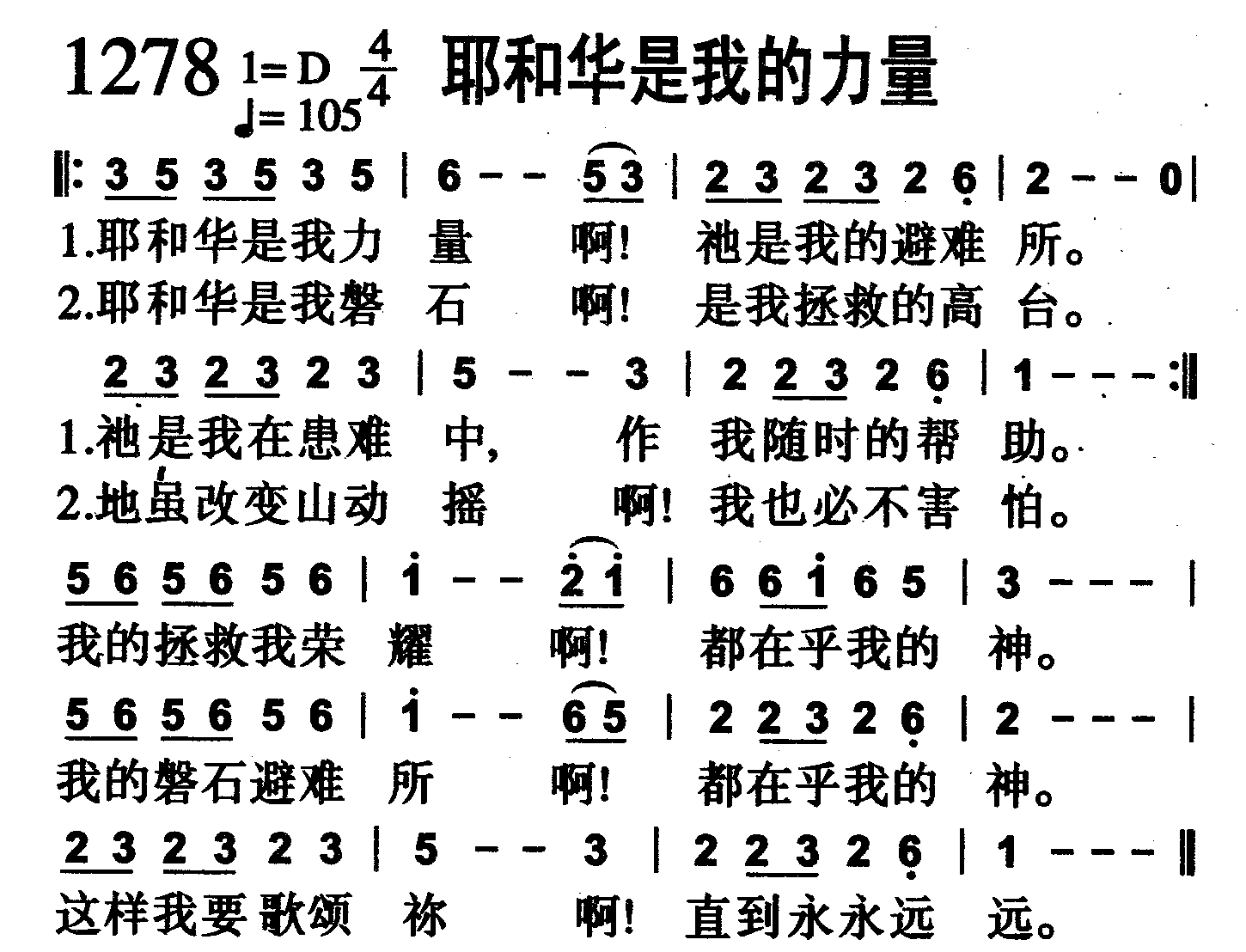 耶和华是我的力量 第 1 页