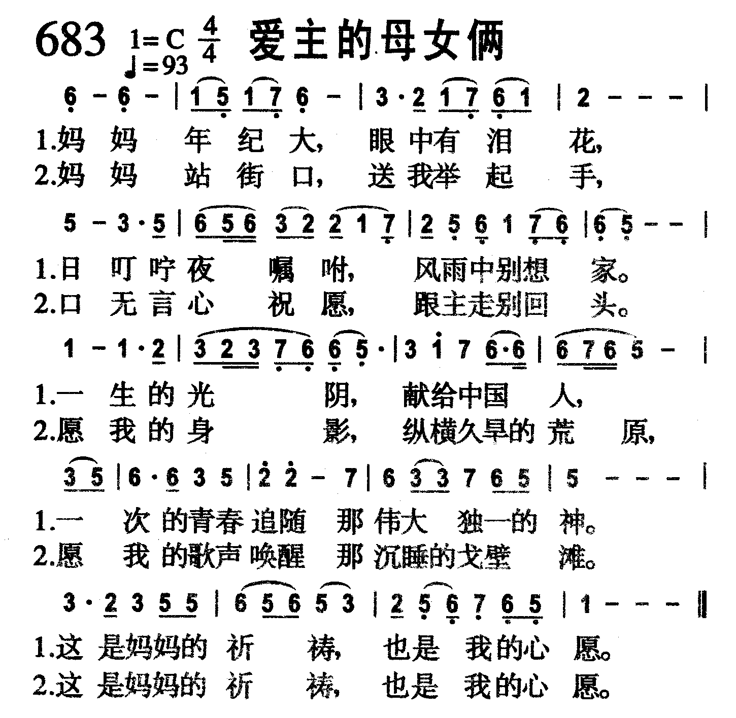 爱主的母女俩 第 1 页