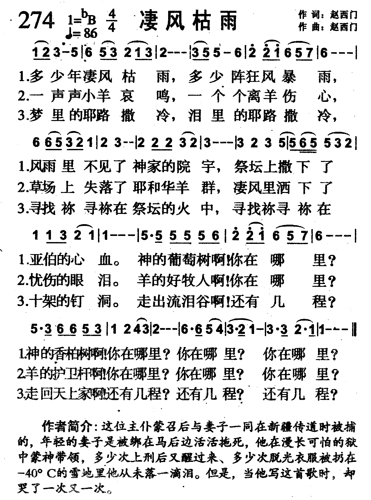 凄风枯雨 第 1 页