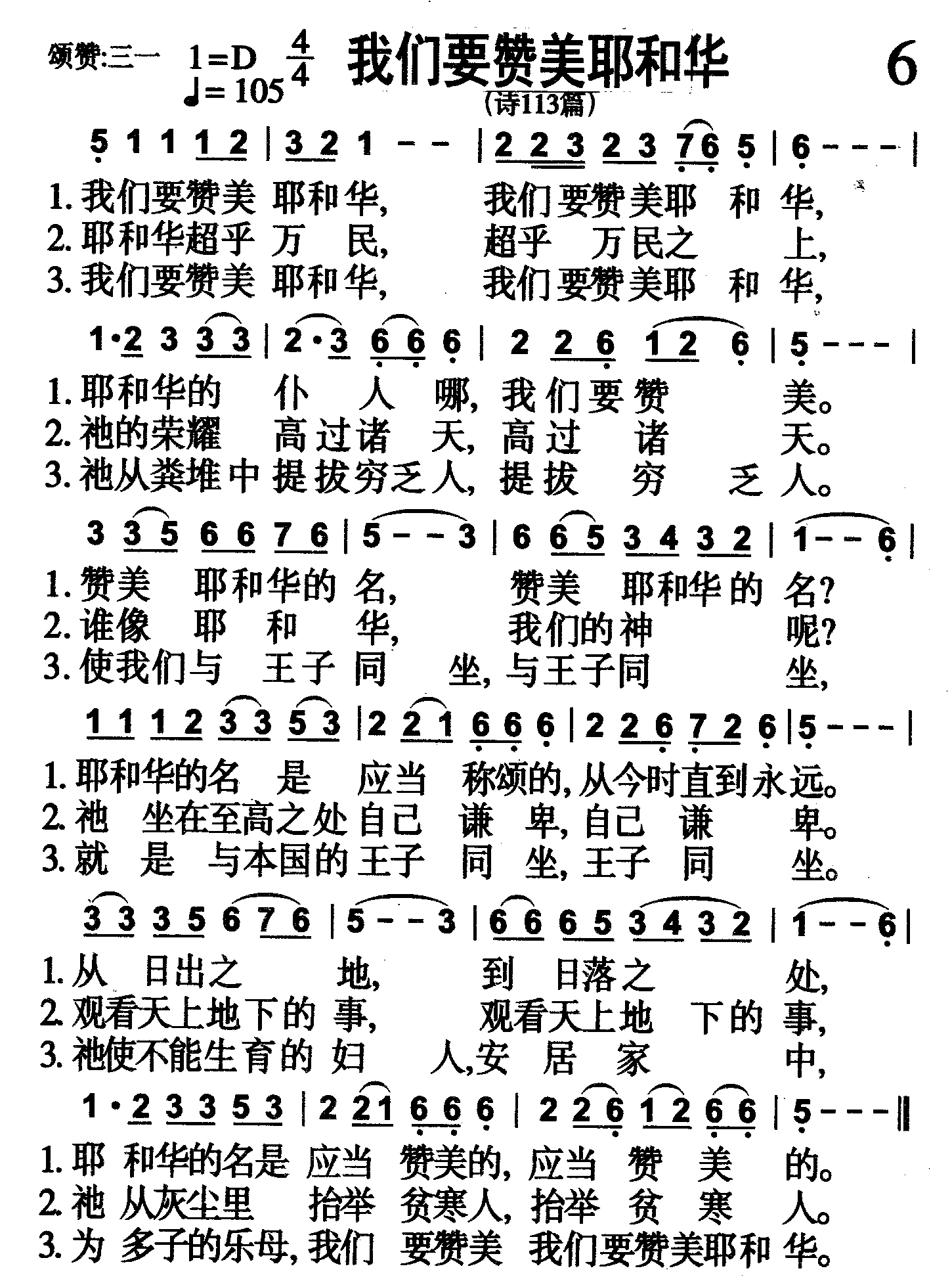 我们要赞美耶和华 第 1 页