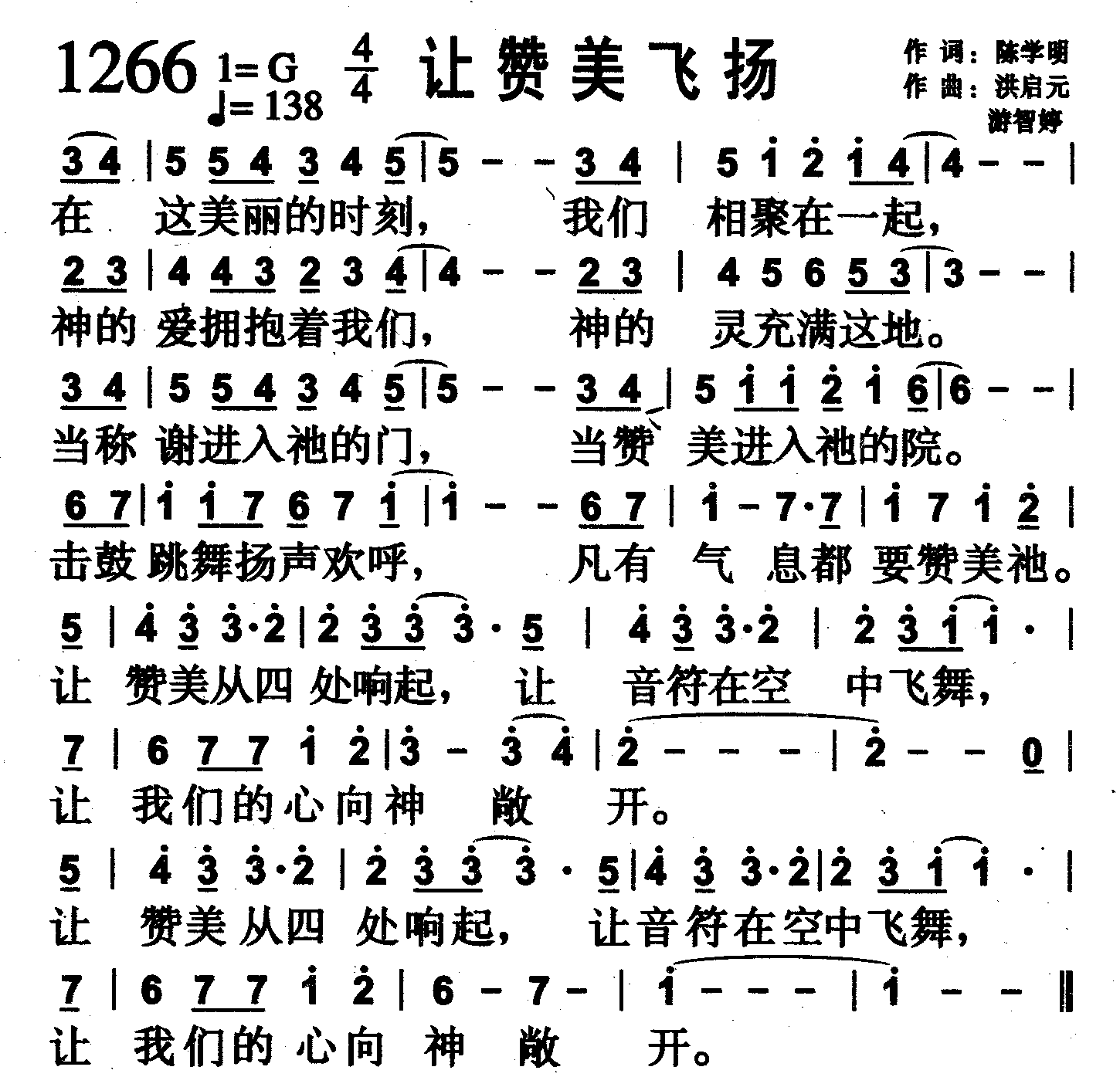 让赞美飞扬 第 1 页