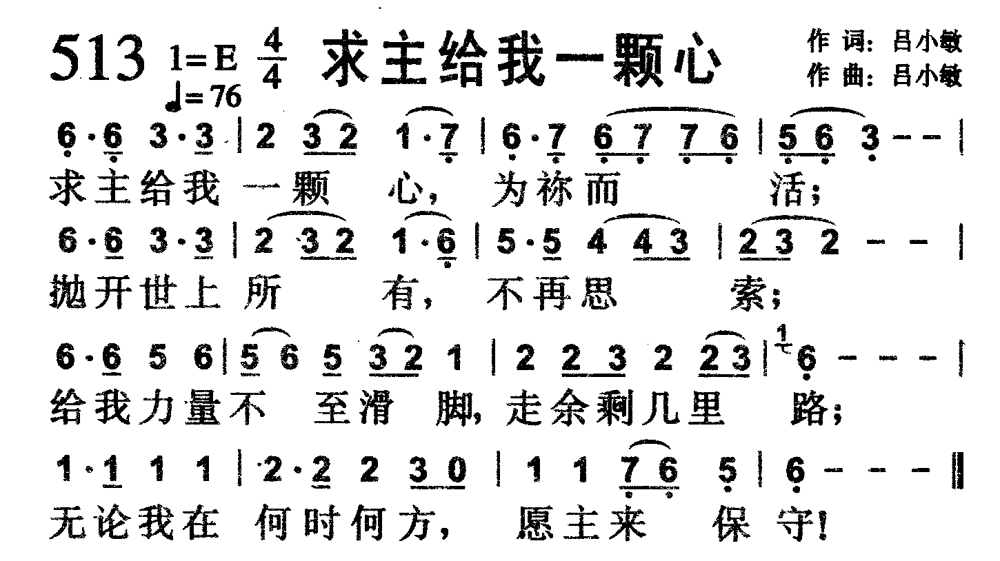 求主给我一颗心 第 1 页