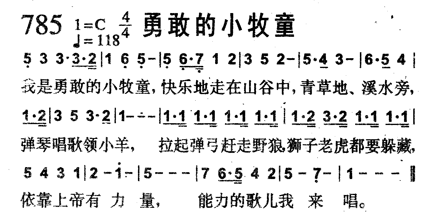 勇敢的小牧童 第 1 页