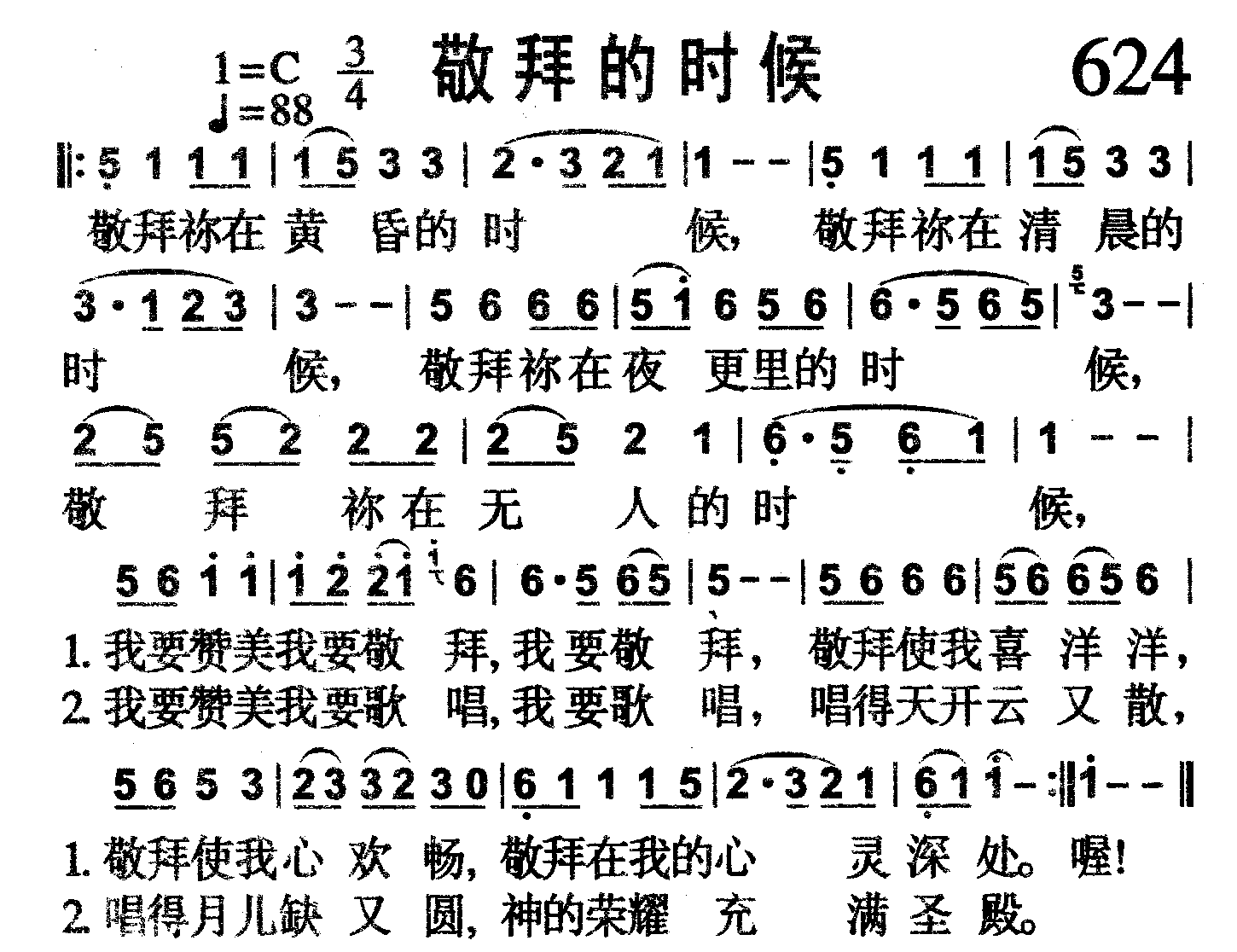 敬拜的时候 第 1 页