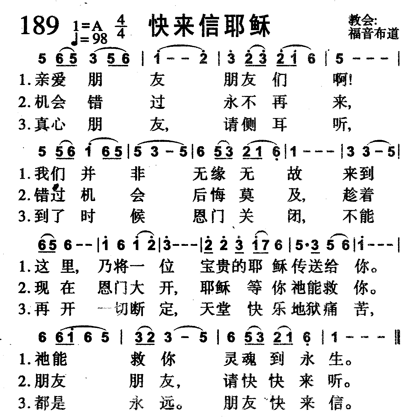 快来信耶稣 第 1 页