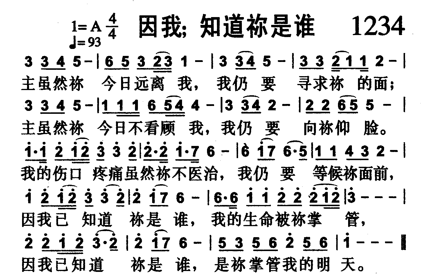 因我知道祢是谁 第 1 页