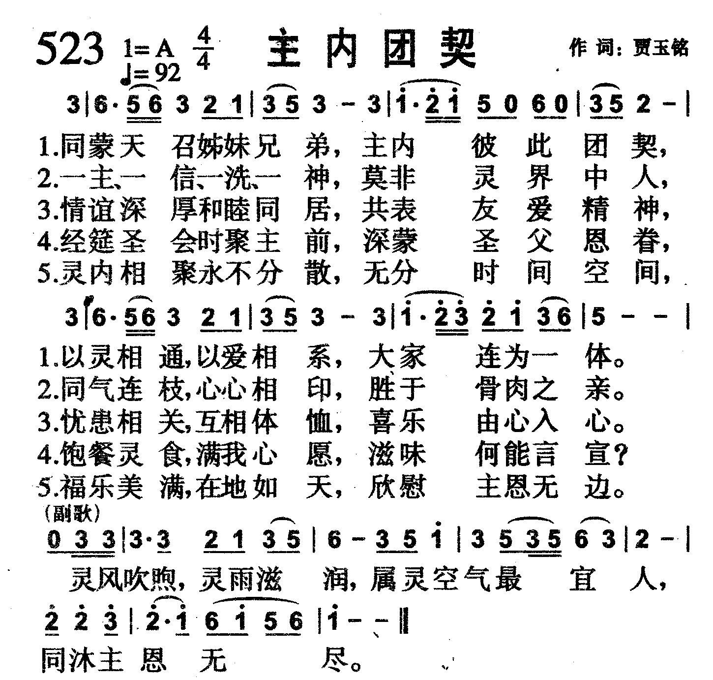 主内团契 第 1 页