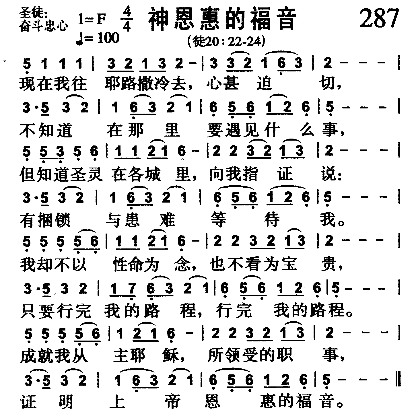 神恩惠的福音 第 1 页