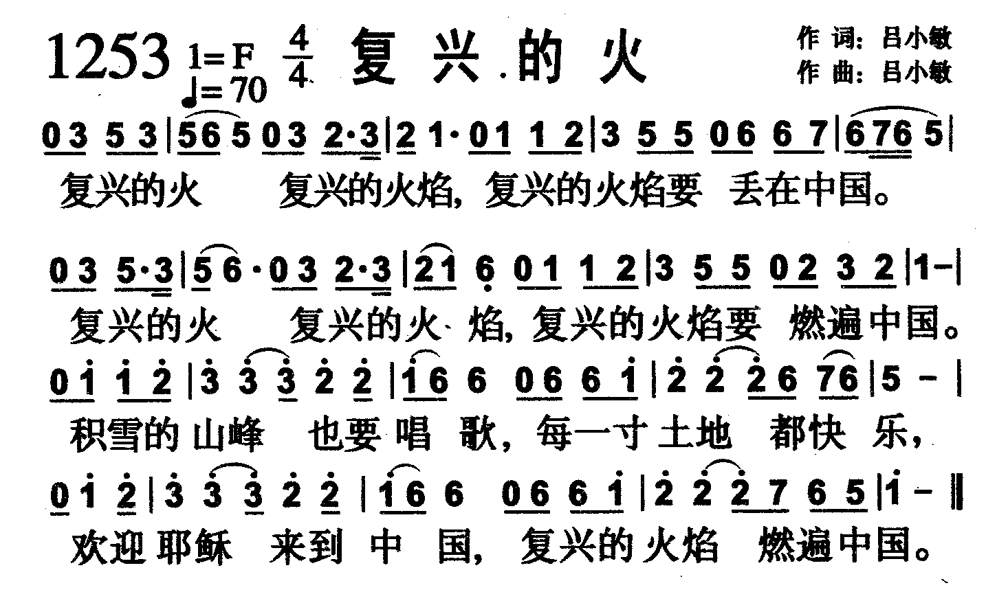 复兴的火 第 1 页