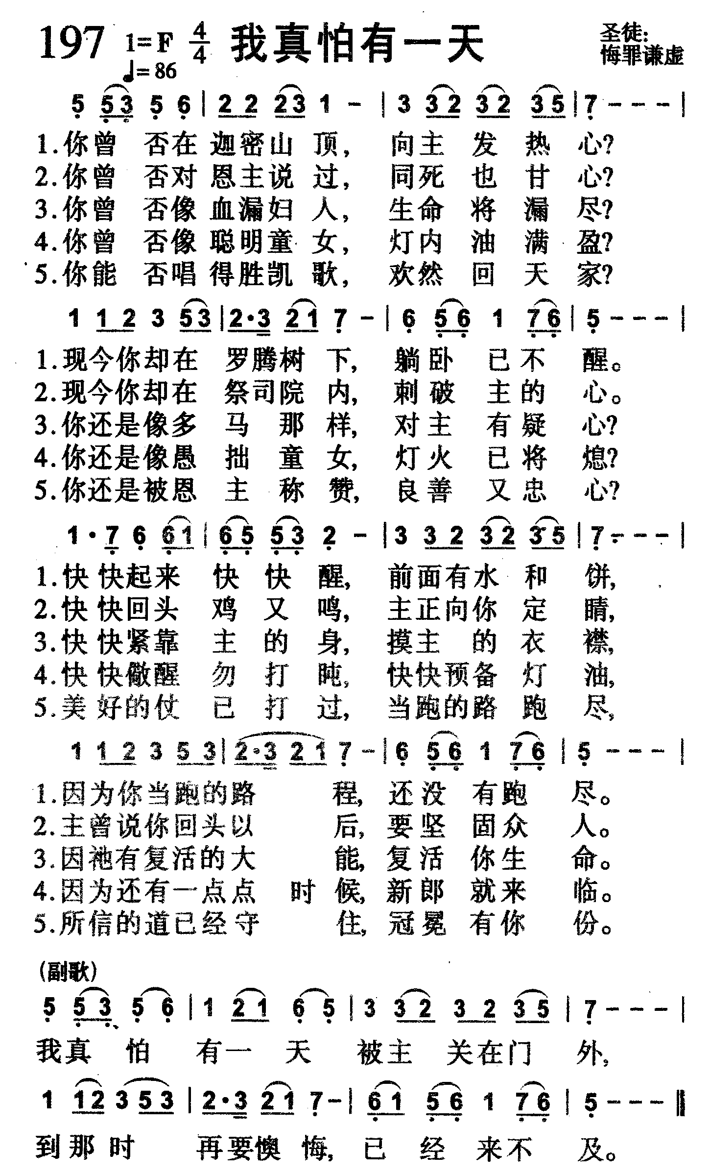 我真怕有一天 第 1 页