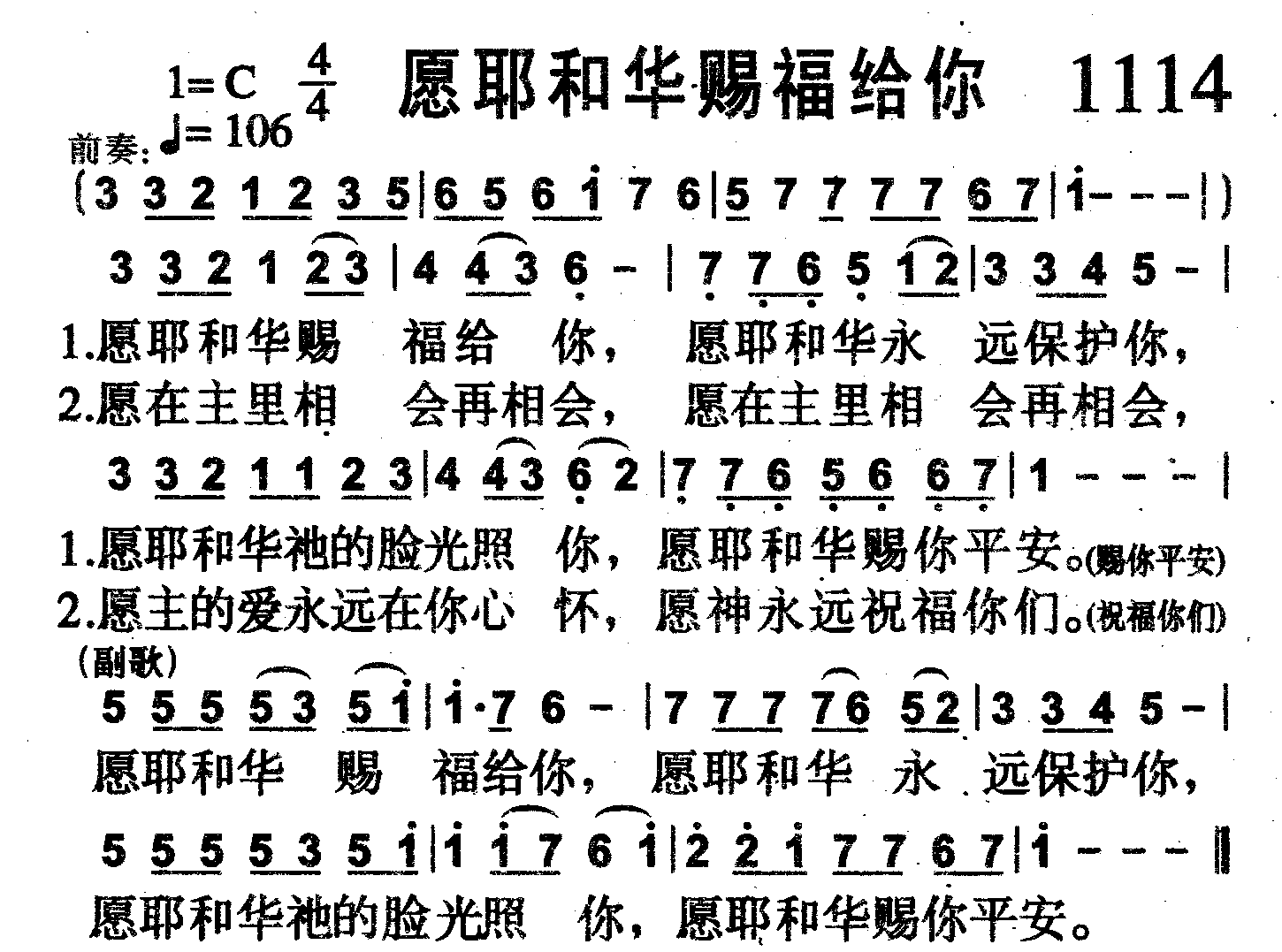 愿耶和华赐福给你 第 1 页