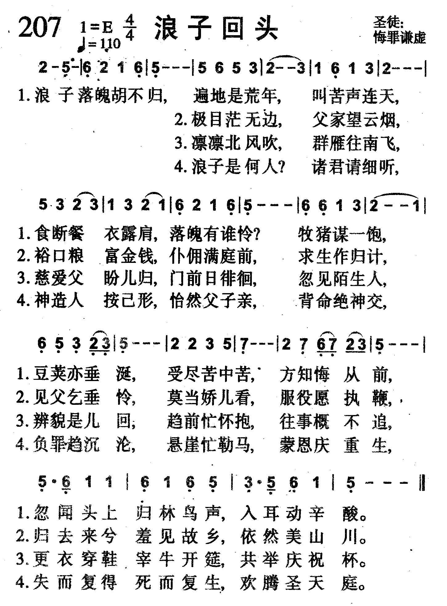 浪子回头 第 1 页