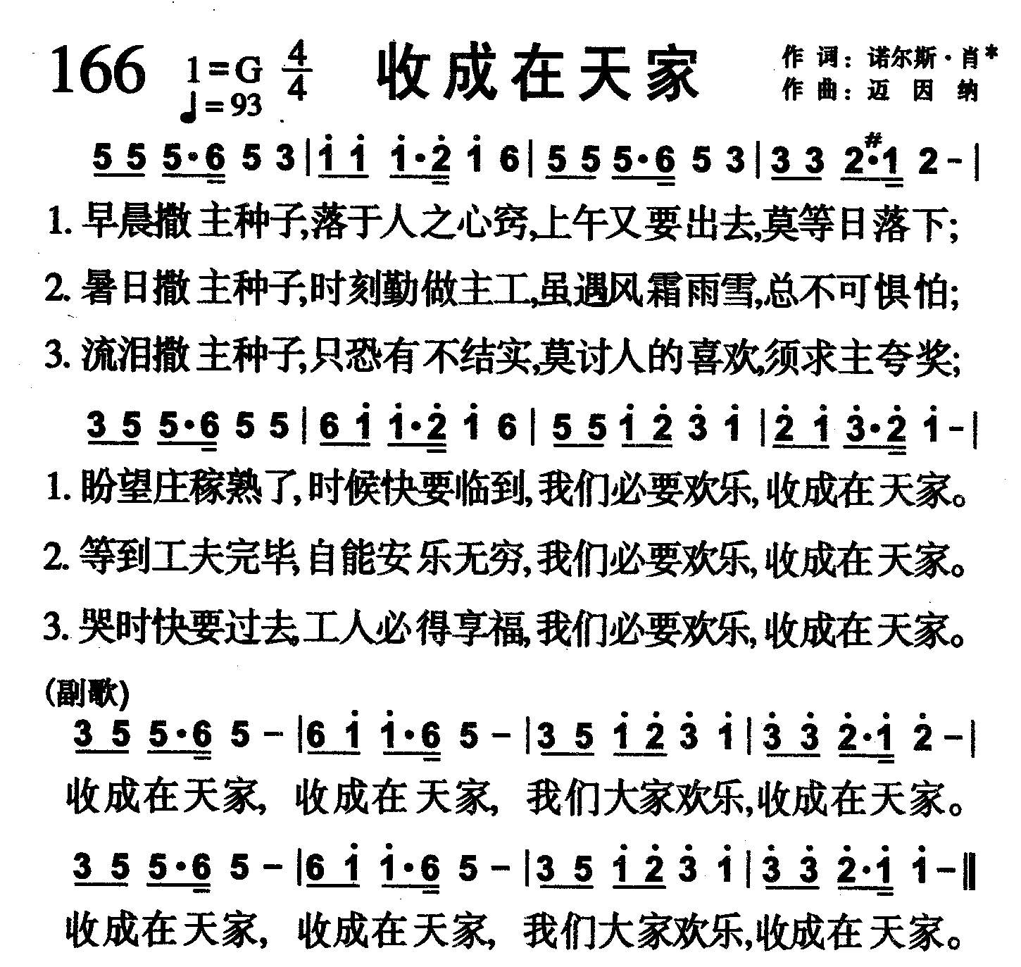 收成在天家 第 1 页