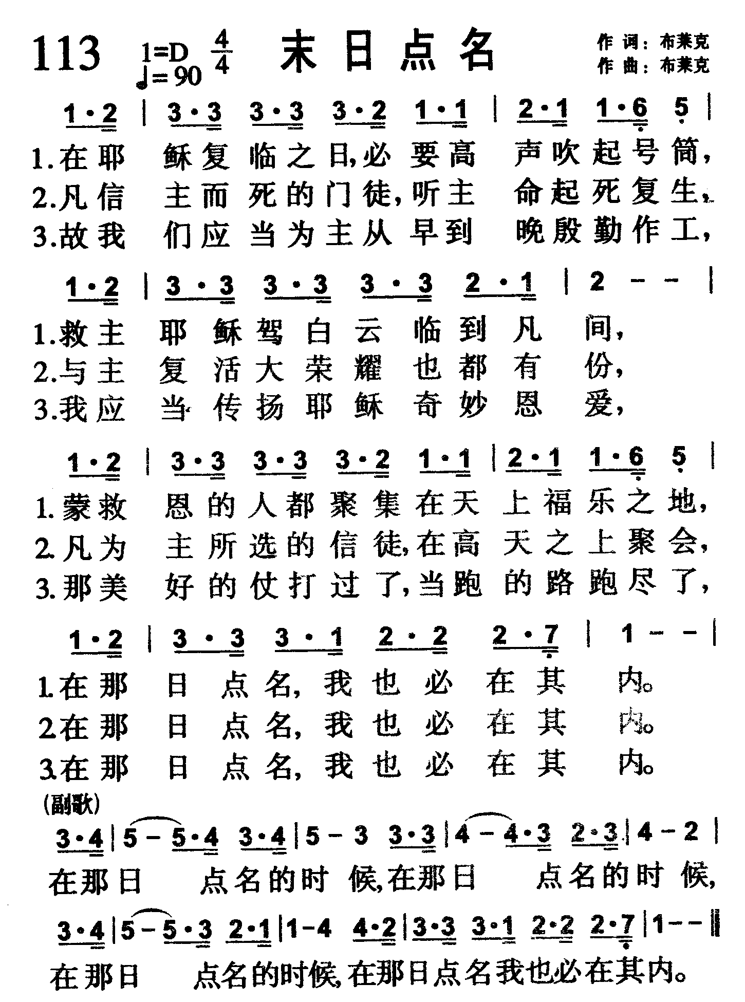 末日点名 第 1 页