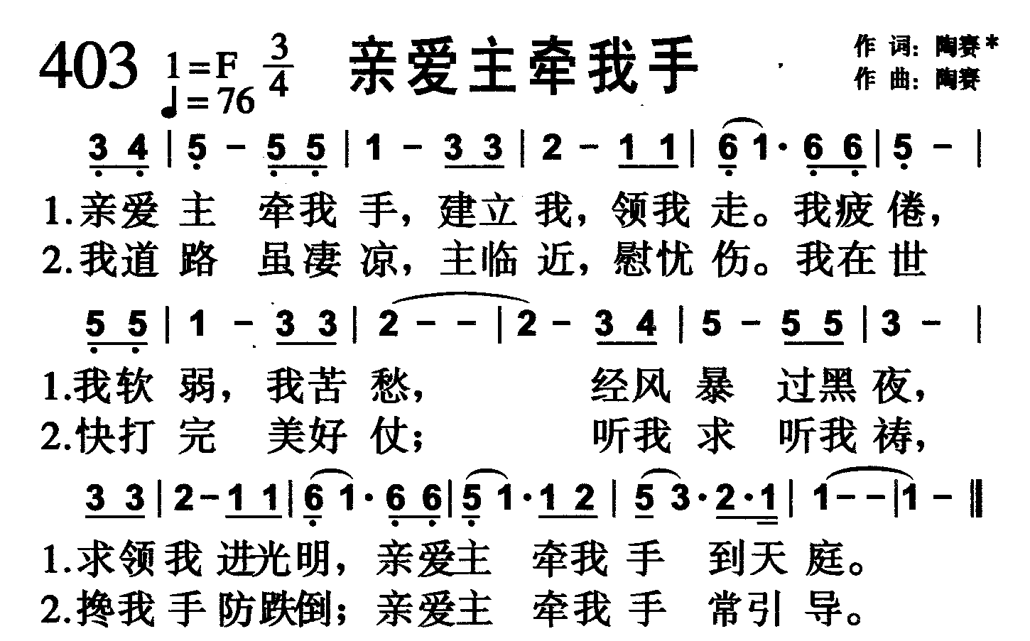 亲爱主牵我手 第 1 页