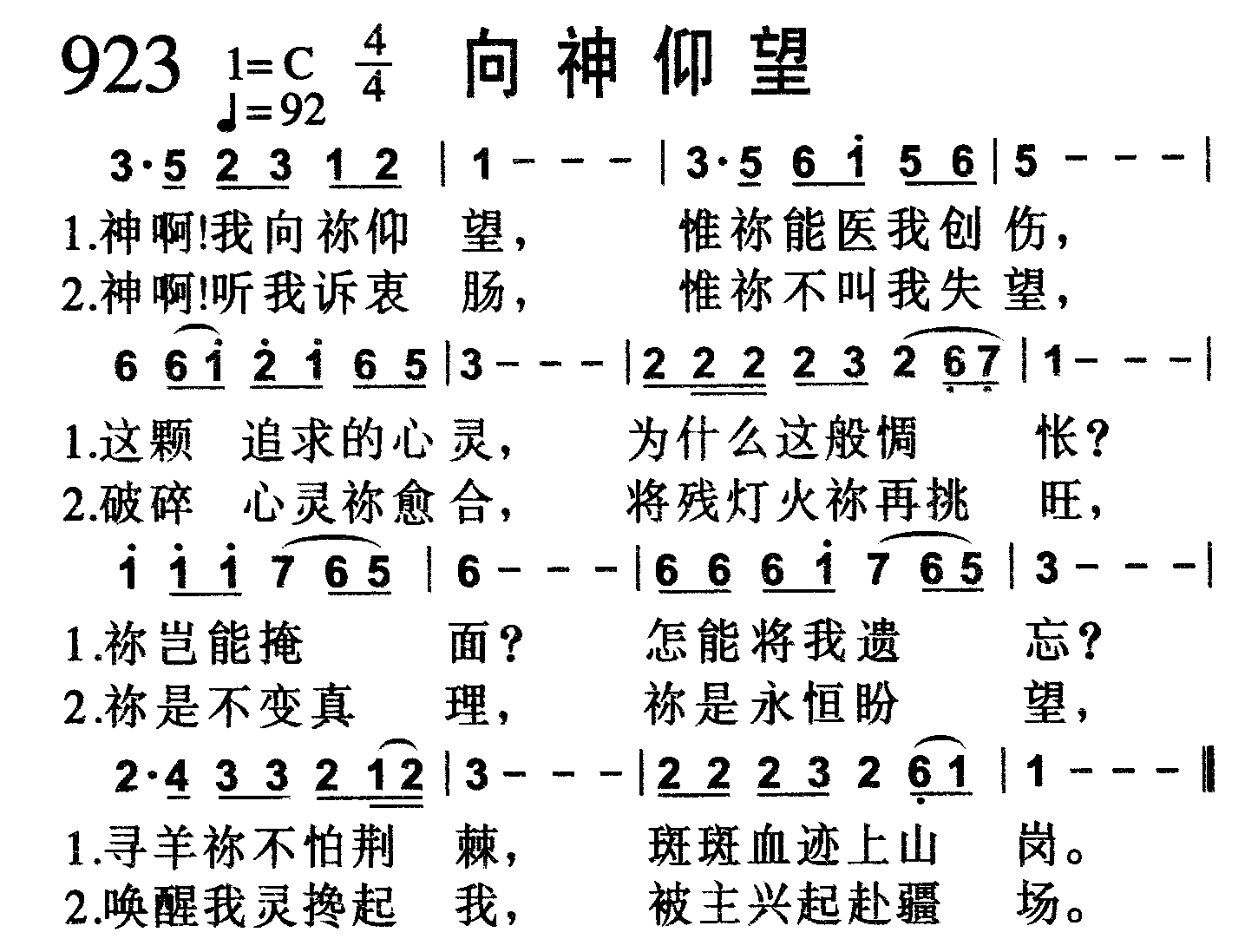 向神仰望 第 1 页