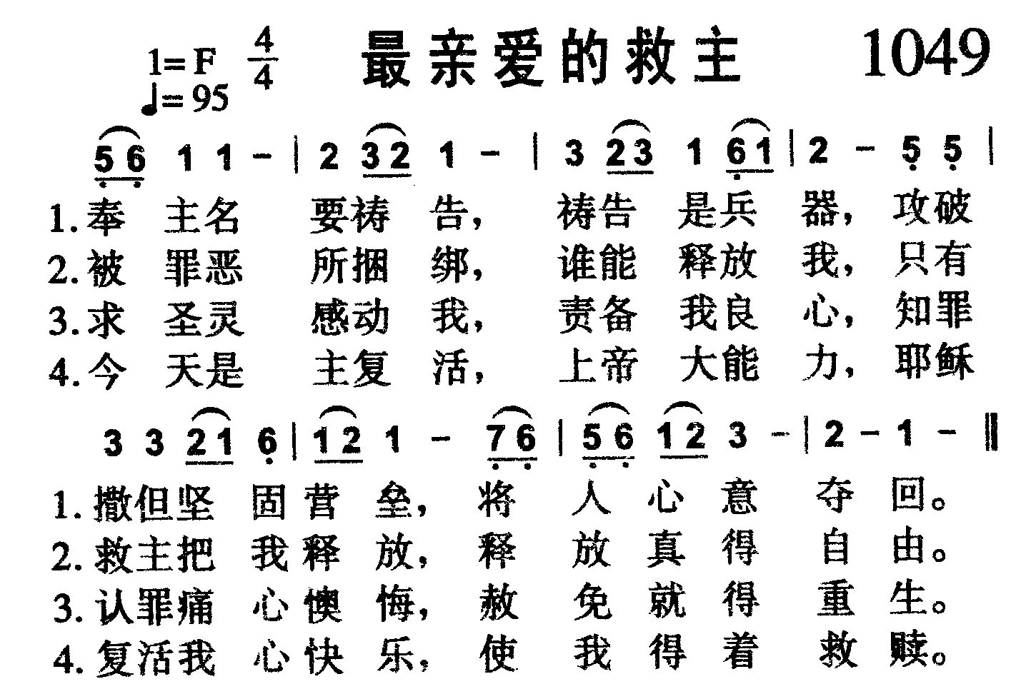 最亲爱的救主 第 1 页