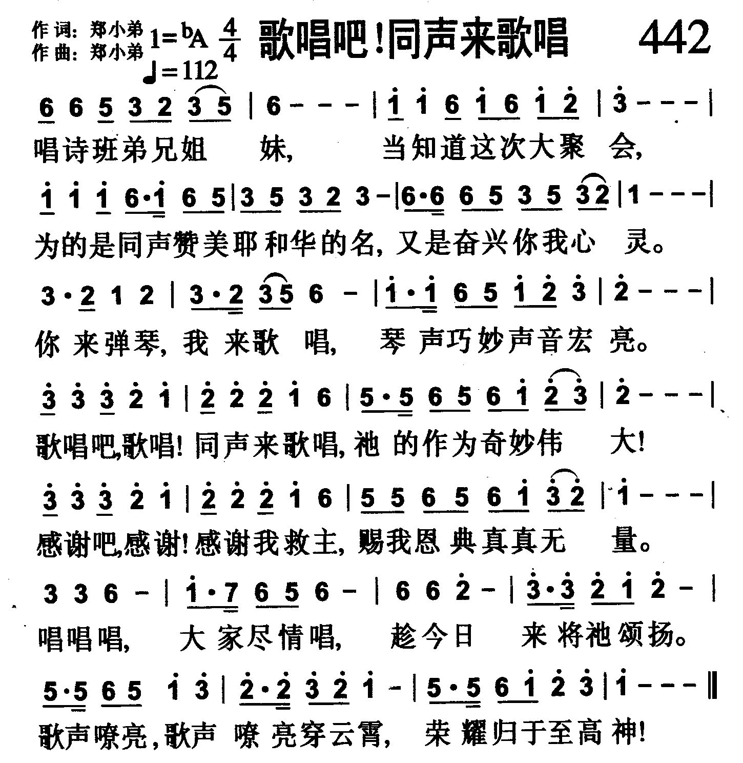 歌唱吧！同声来歌唱 第 1 页