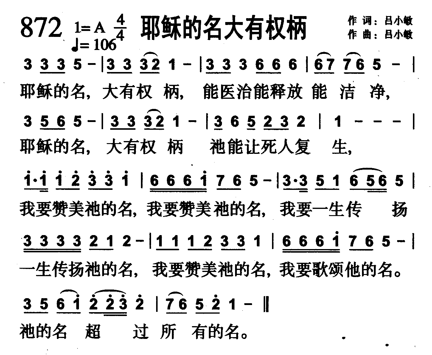 耶稣的名大有权柄 第 1 页