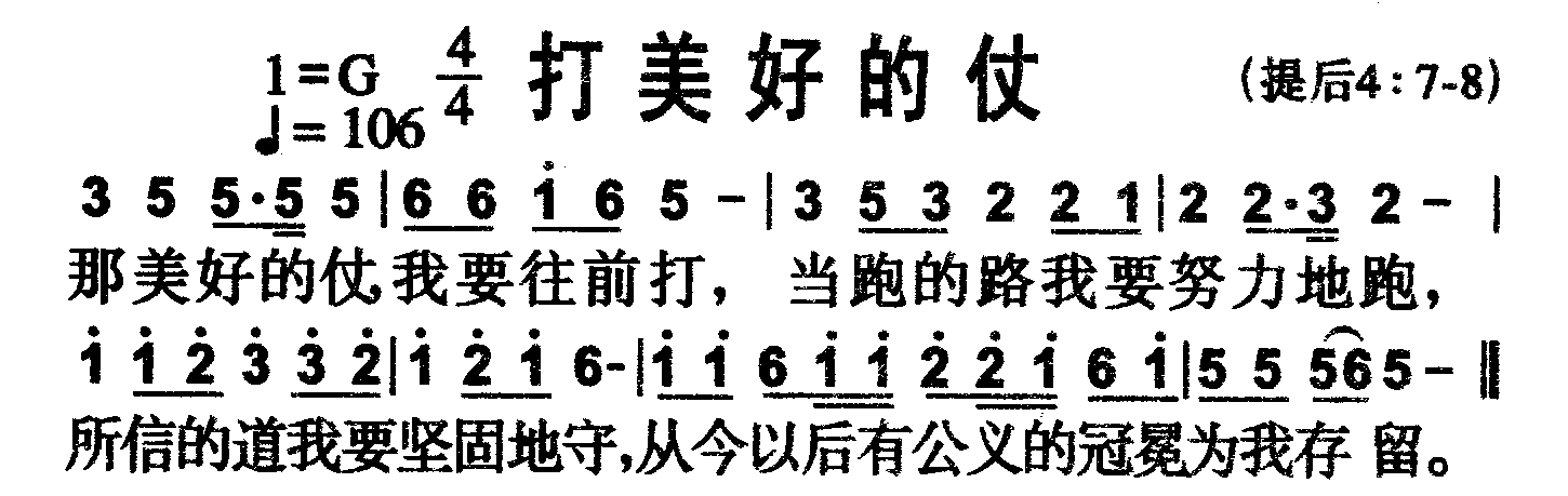 打美好的仗 第 1 页