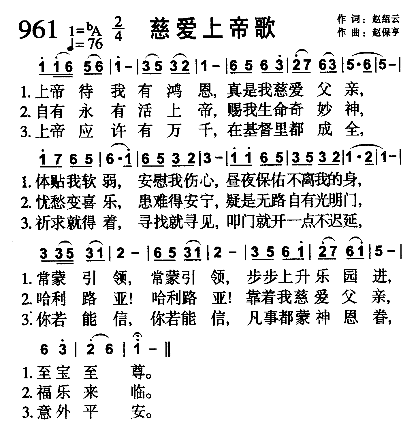 慈爱上帝歌 第 1 页