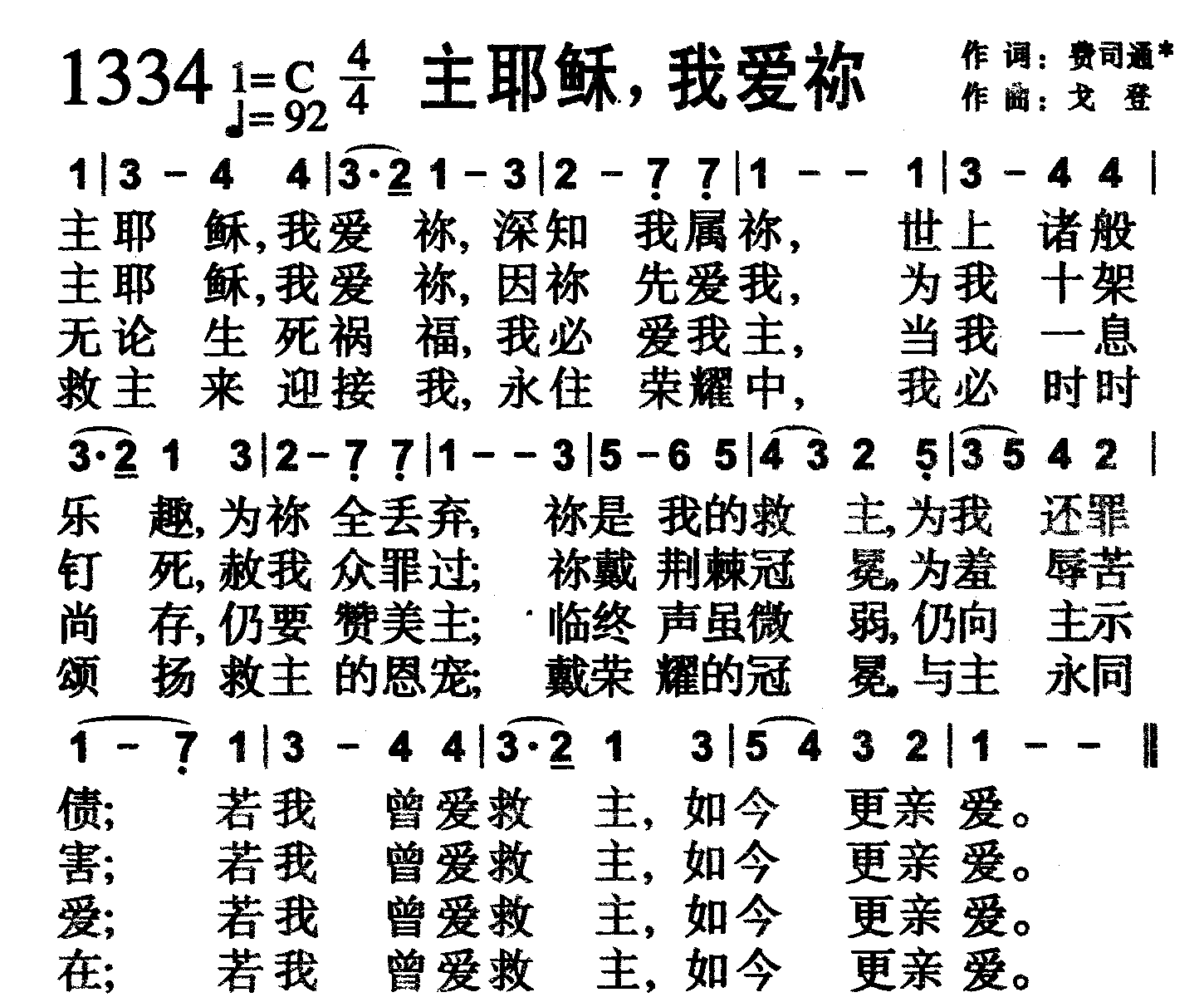 主耶稣，我爱祢 第 1 页