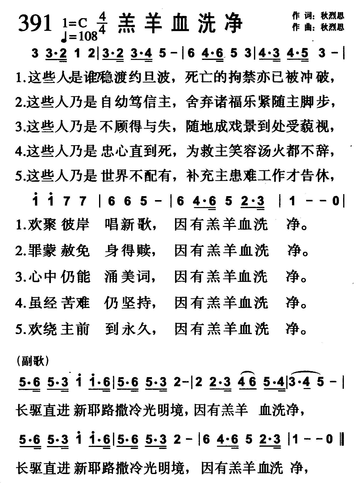 羔羊血洗净 第 1 页