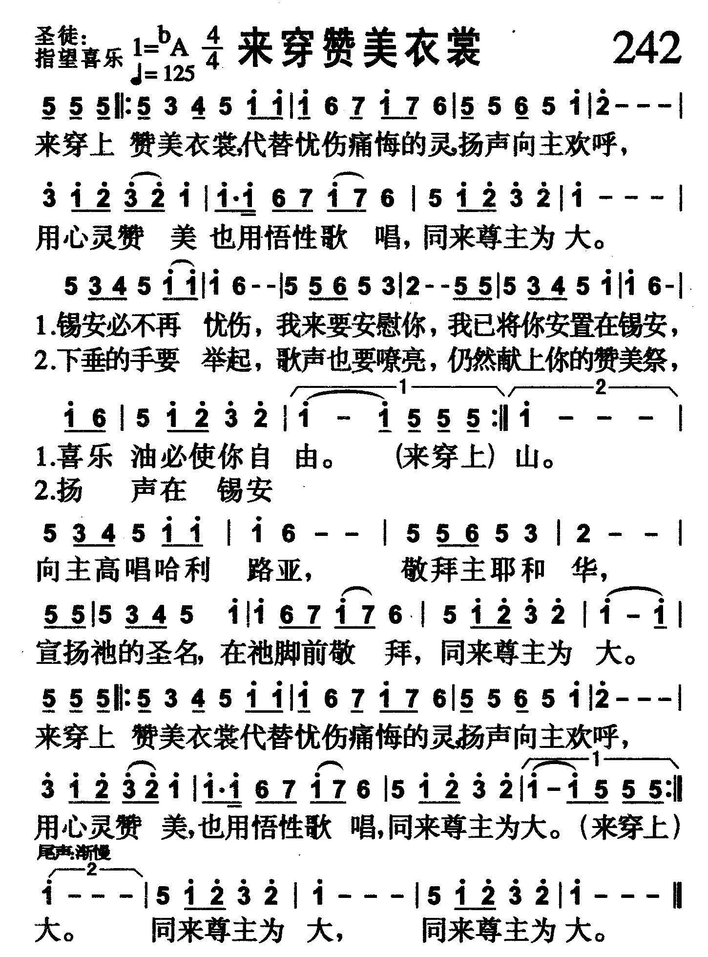 来穿赞美衣裳 第 1 页