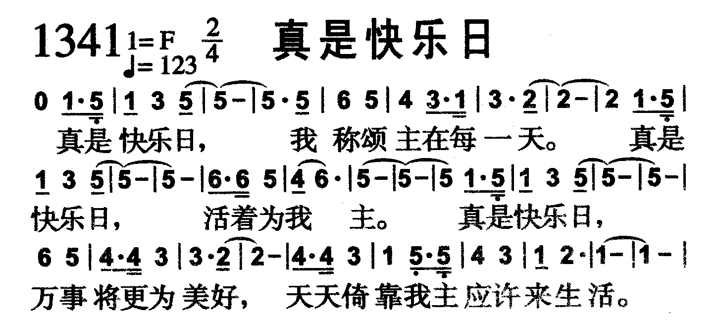 真是快乐日 第 1 页
