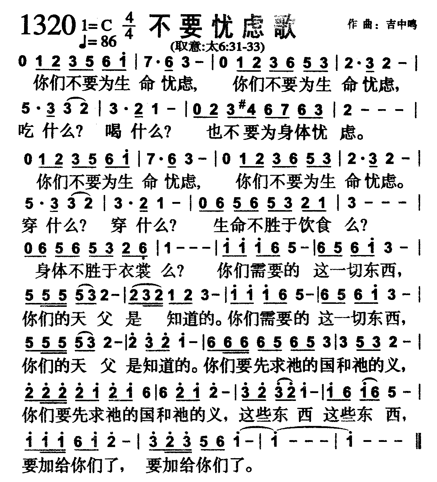 不要忧虑歌 第 1 页