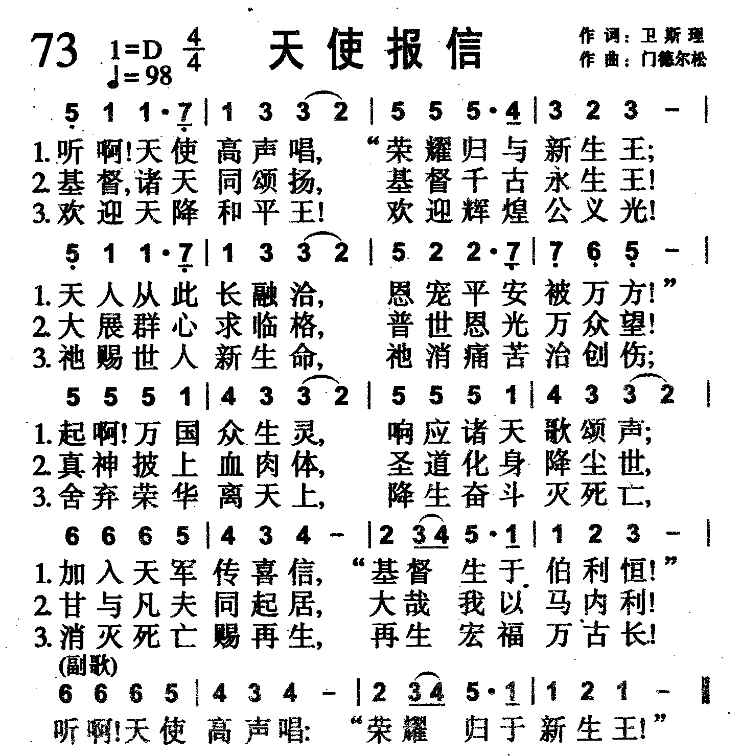 天使报信 第 1 页