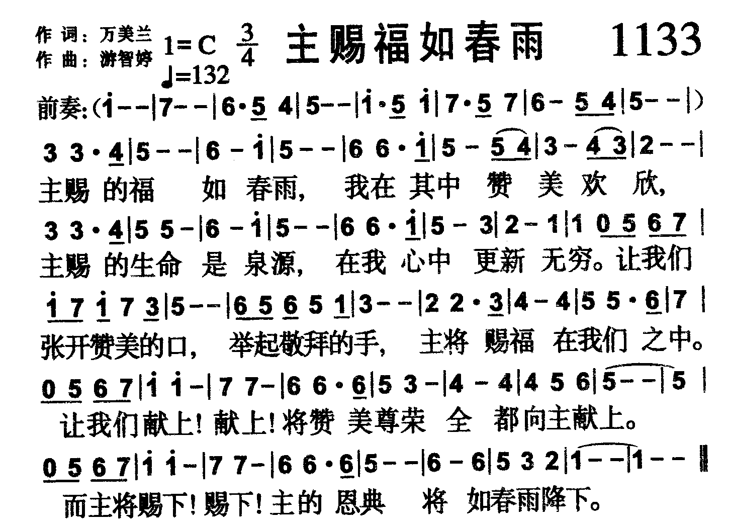主赐福如春雨 第 1 页
