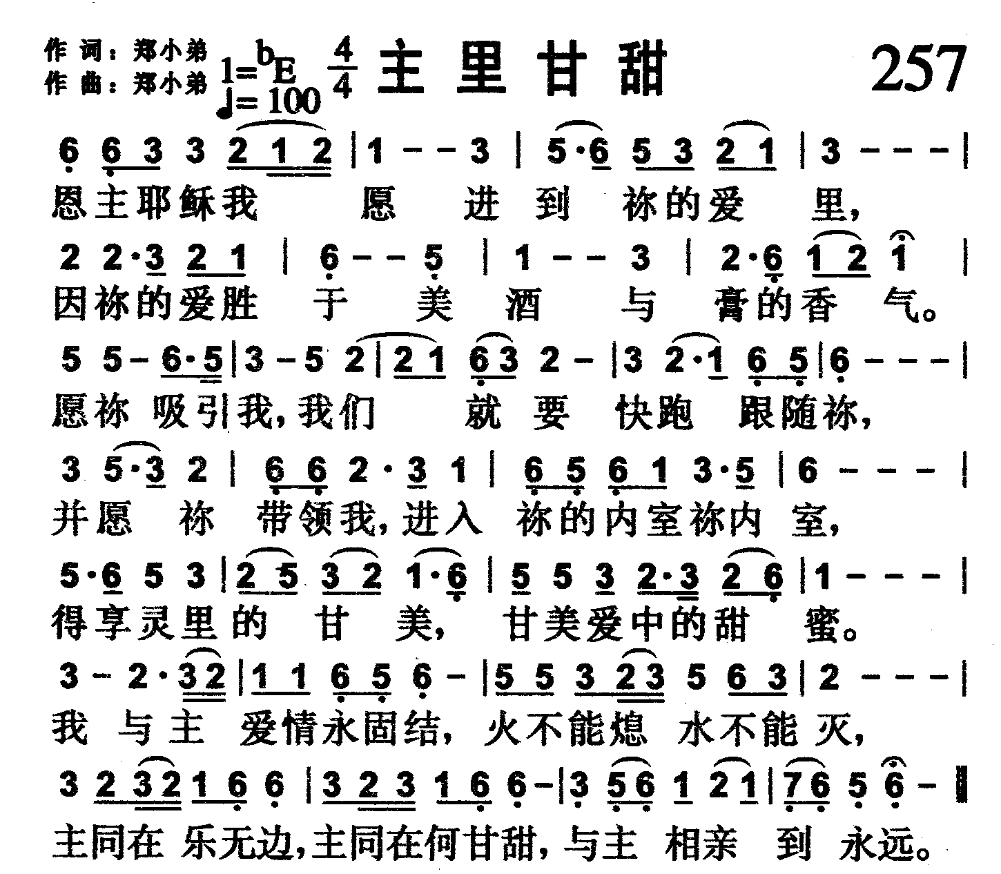 主里甘甜 第 1 页