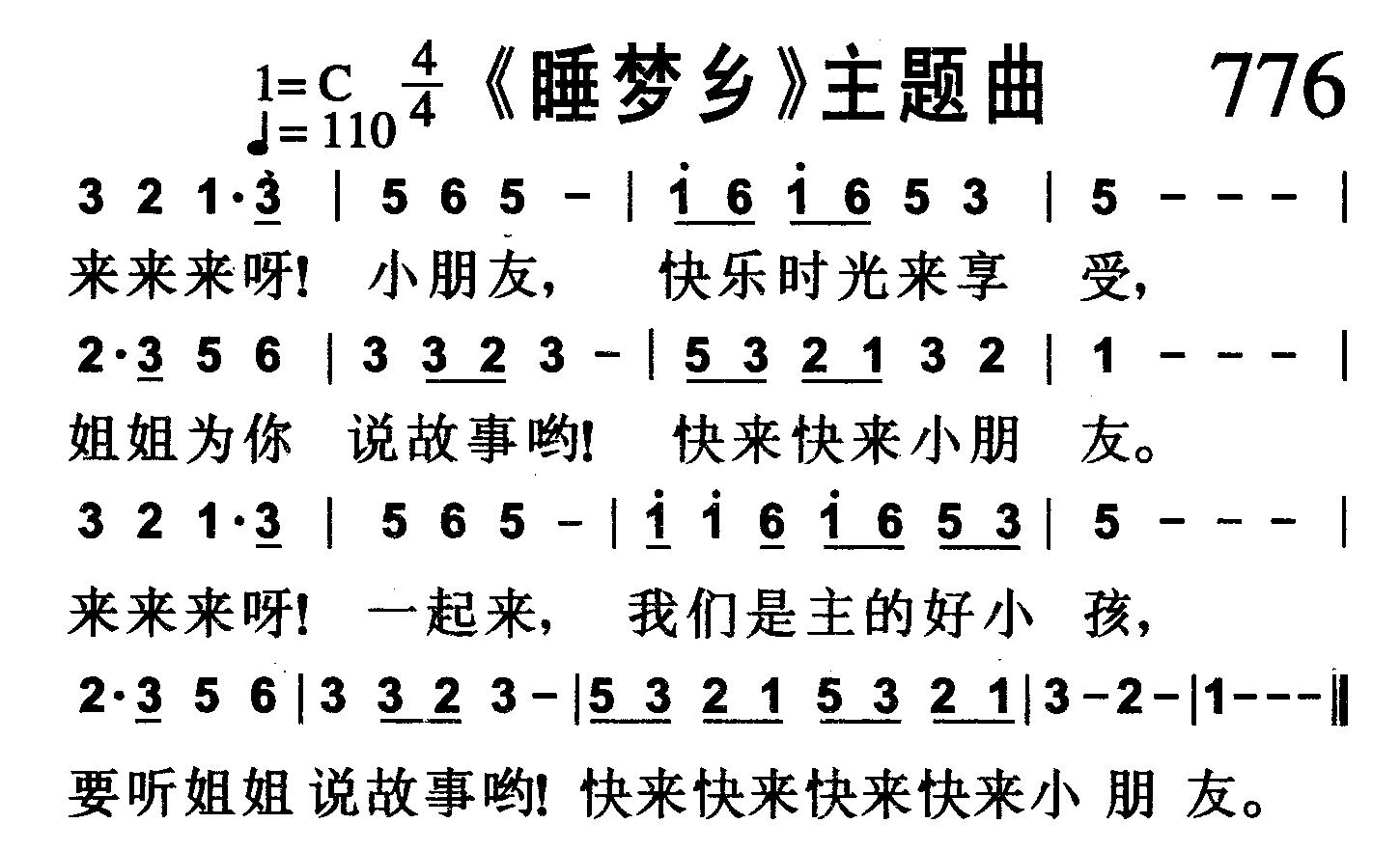睡梦乡主题曲 第 1 页