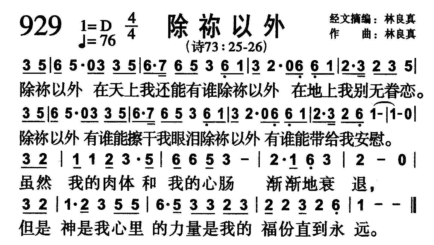 除祢以外 第 1 页