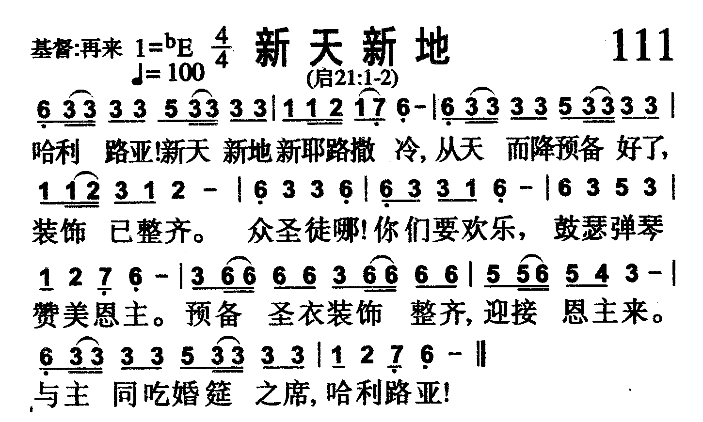 新天新地 第 1 页