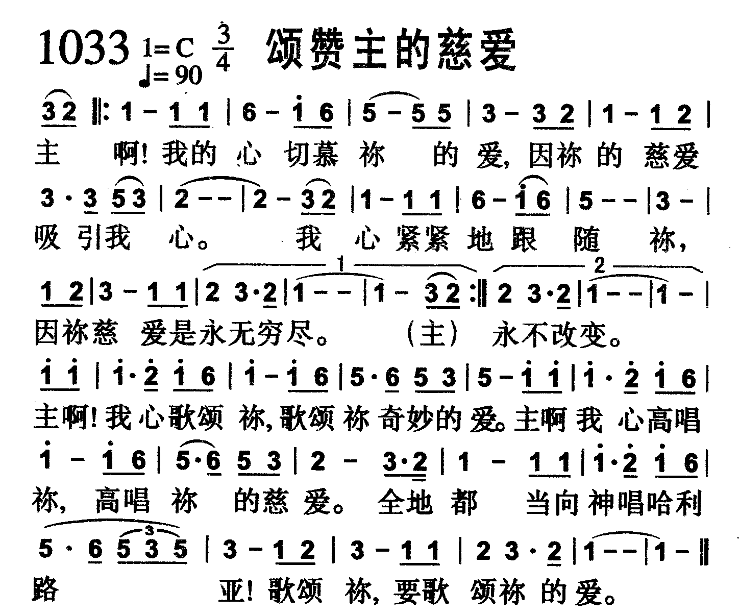 颂赞主的慈爱 第 1 页