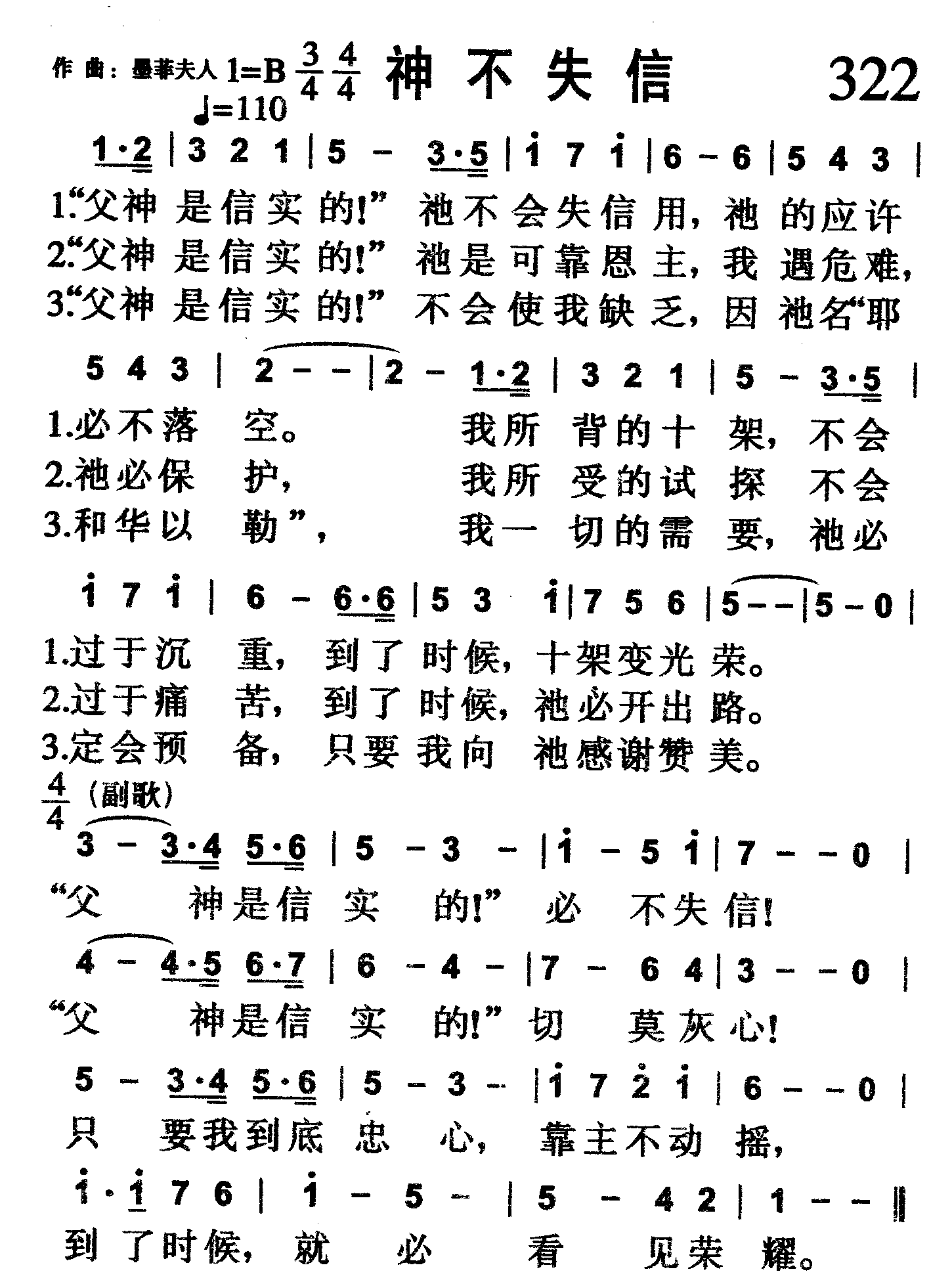 神不失信 第 1 页