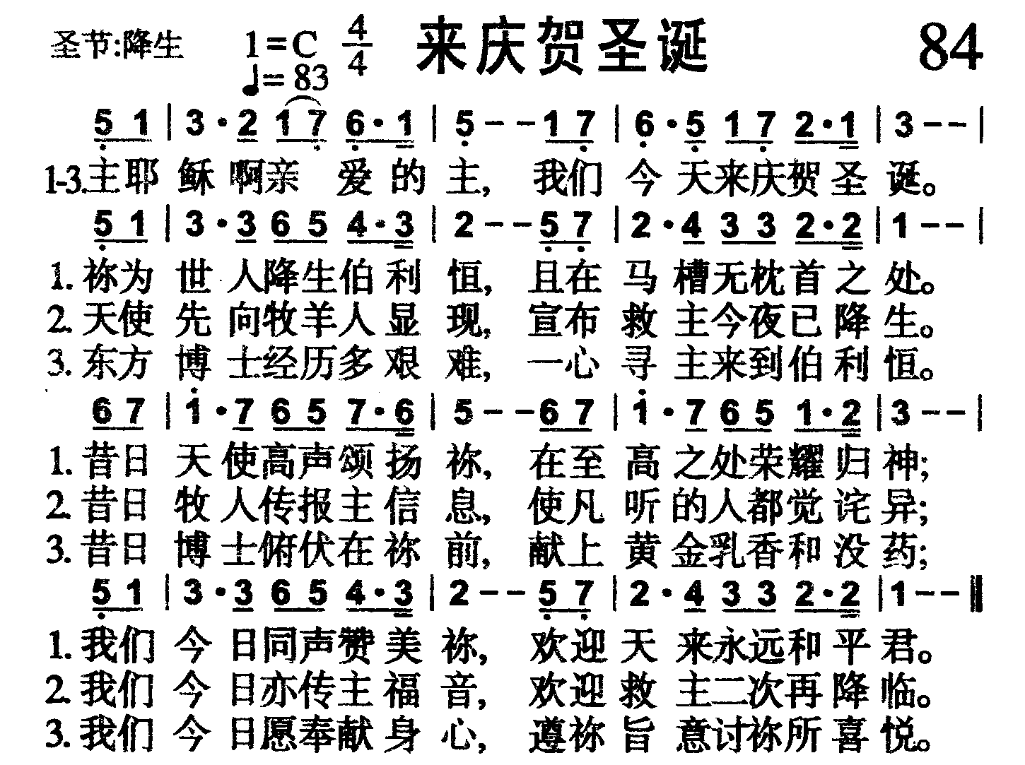 来庆贺圣诞 第 1 页