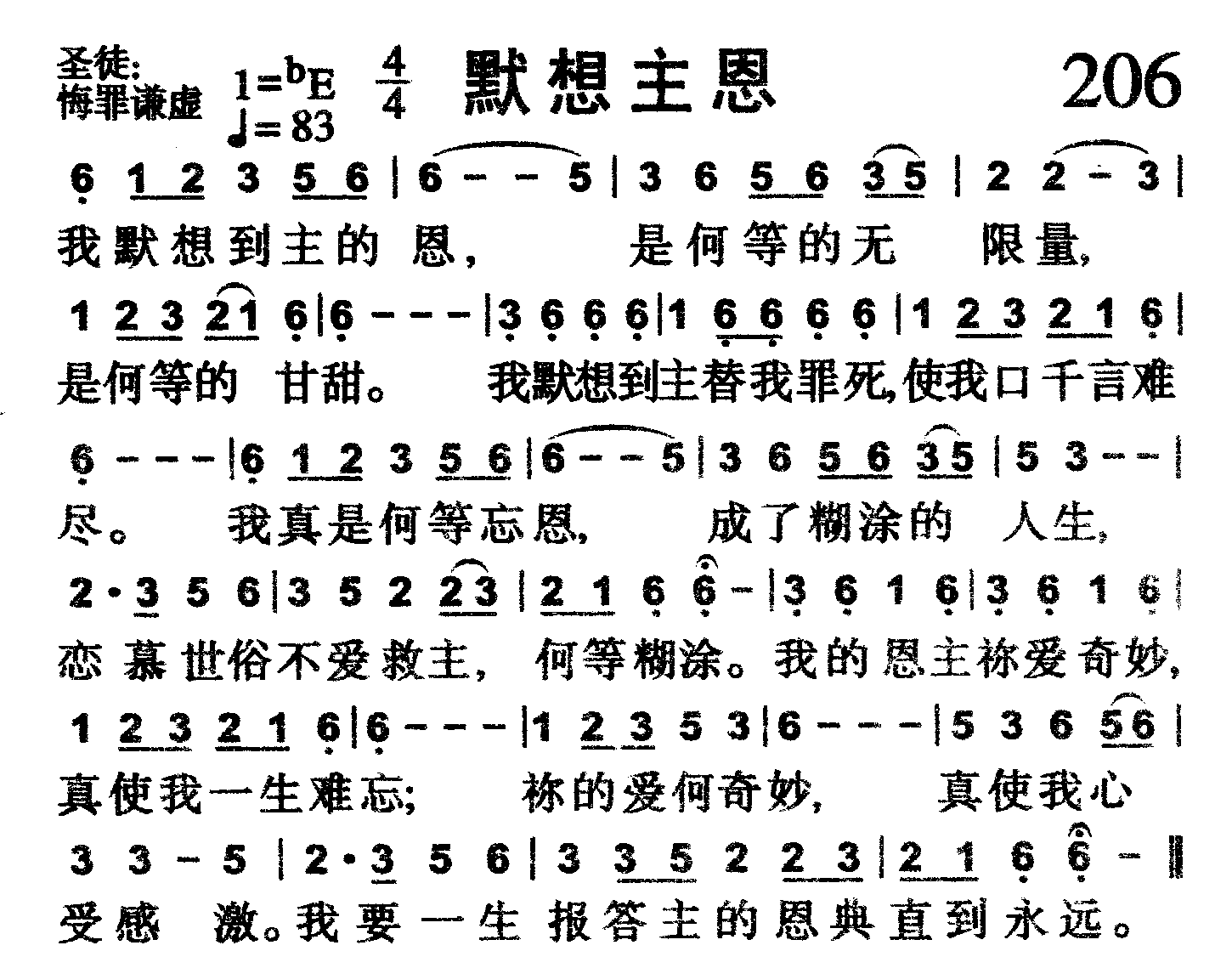 默想主恩 第 1 页