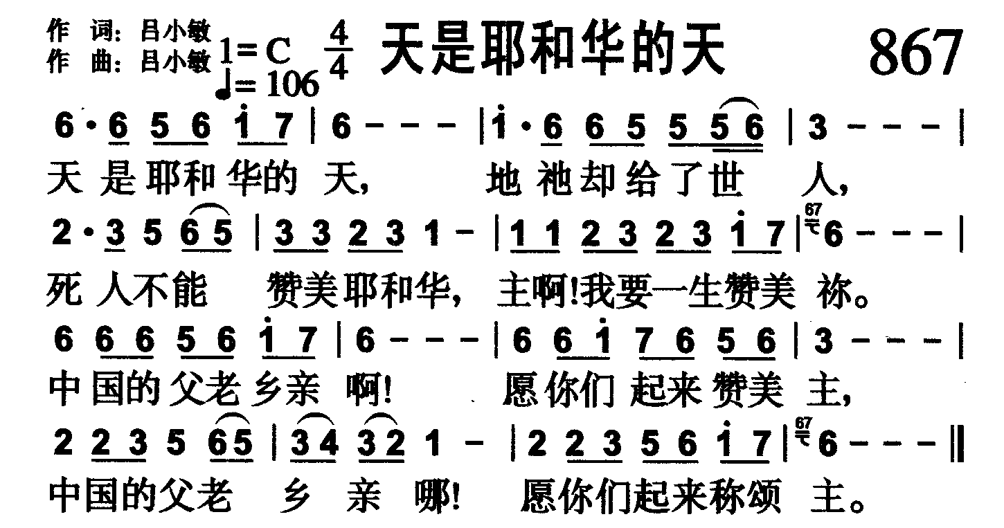 天是耶和华的天 第 1 页