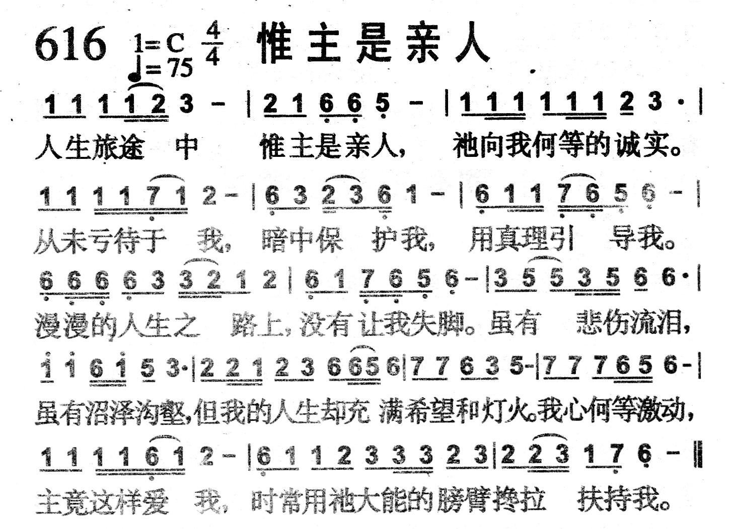 惟主是亲人 第 1 页