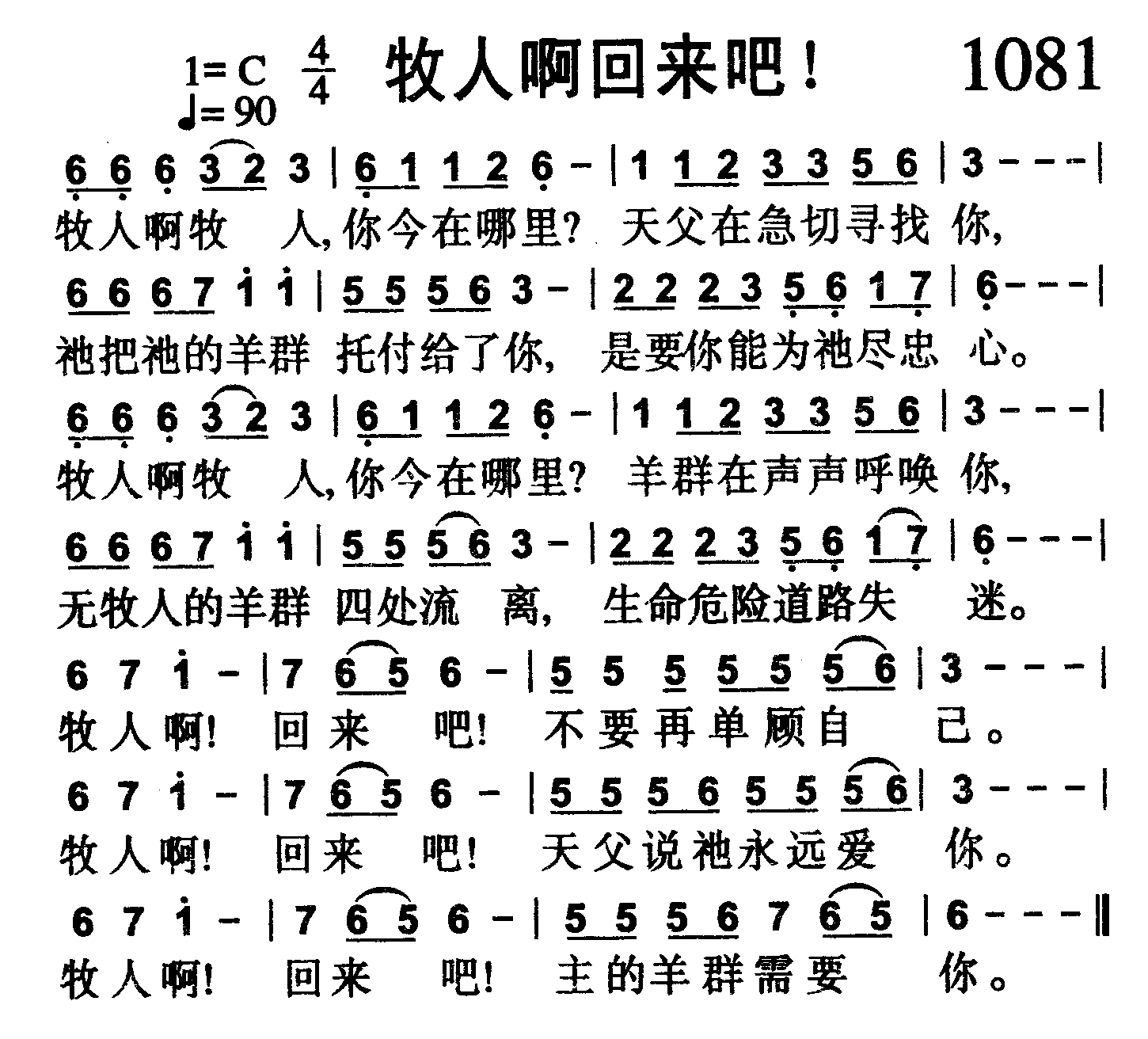 牧人啊回来吧！ 第 1 页