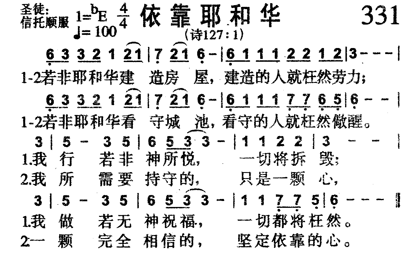 依靠耶和华 第 1 页