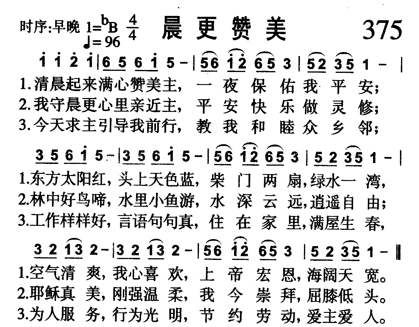 晨更赞美 第 1 页