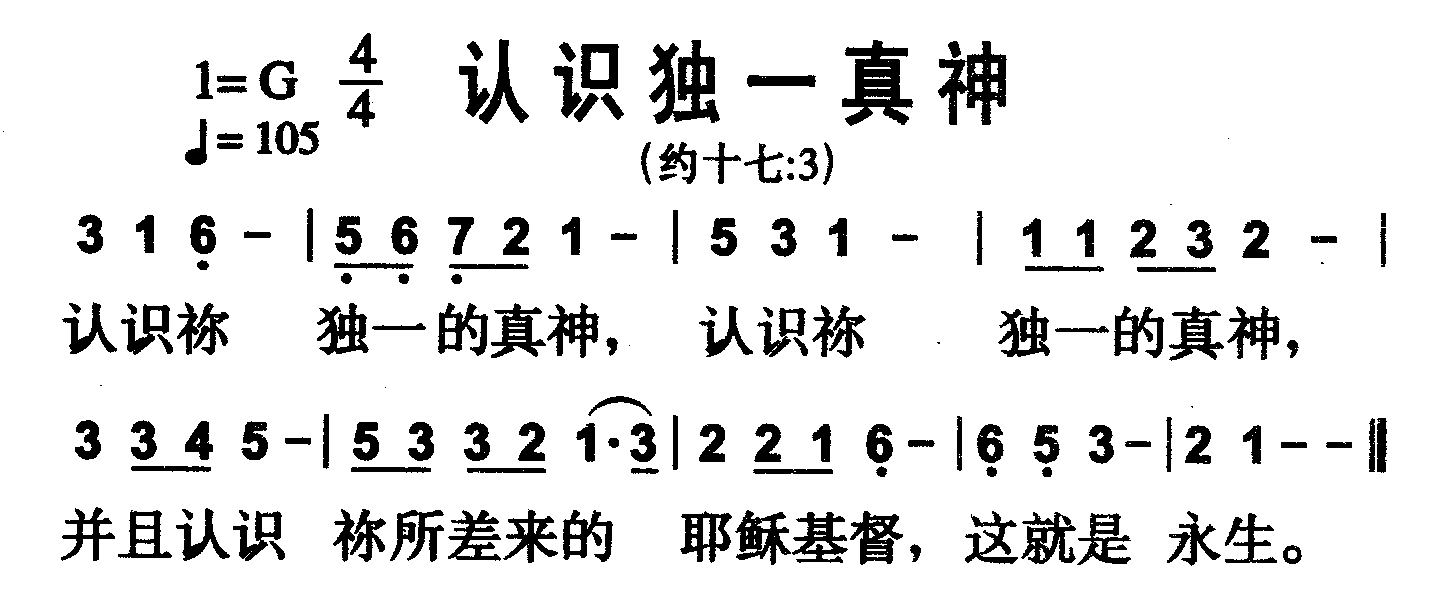 认识独一真神 第 1 页