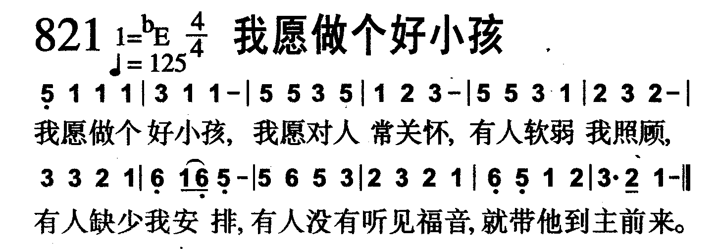 我愿做个好小孩 第 1 页