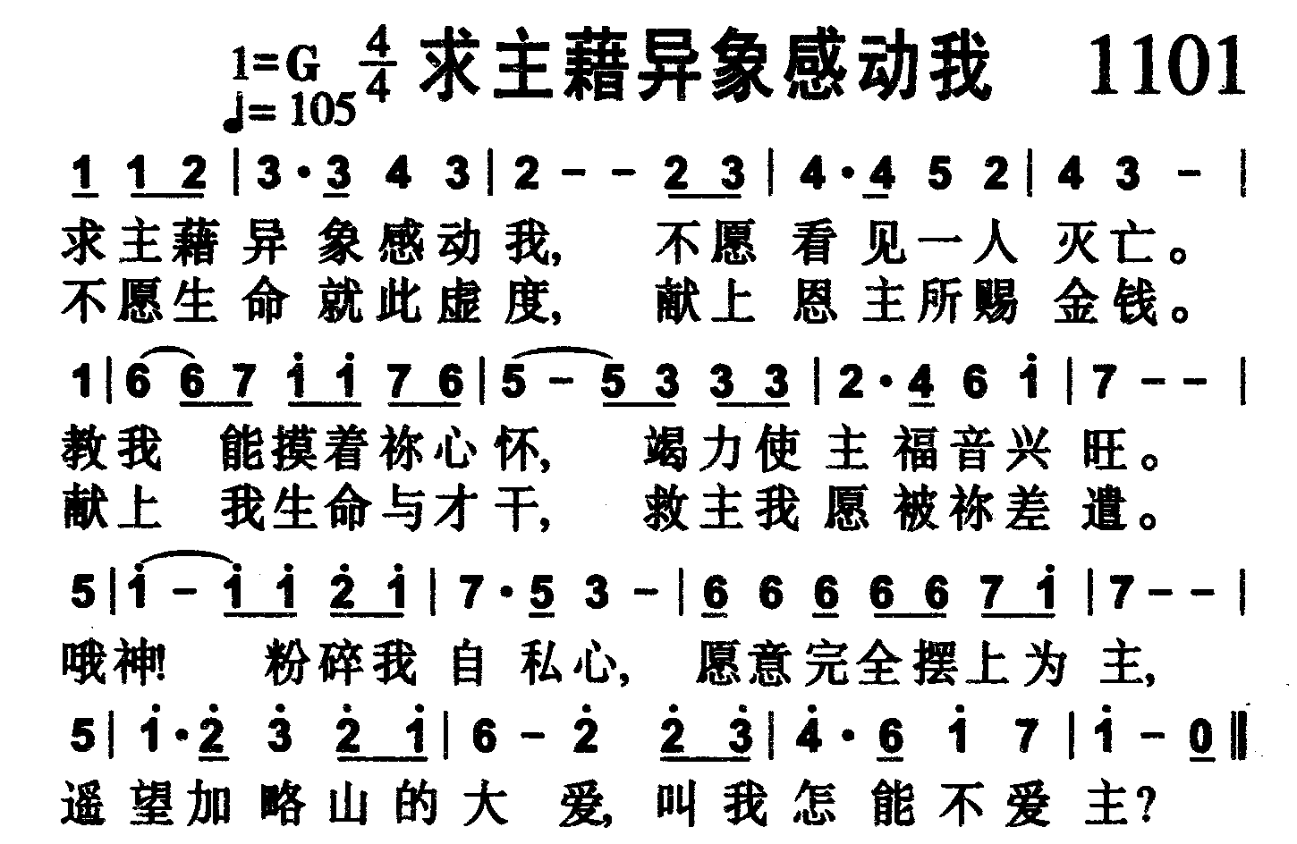 求主藉异象感动我 第 1 页