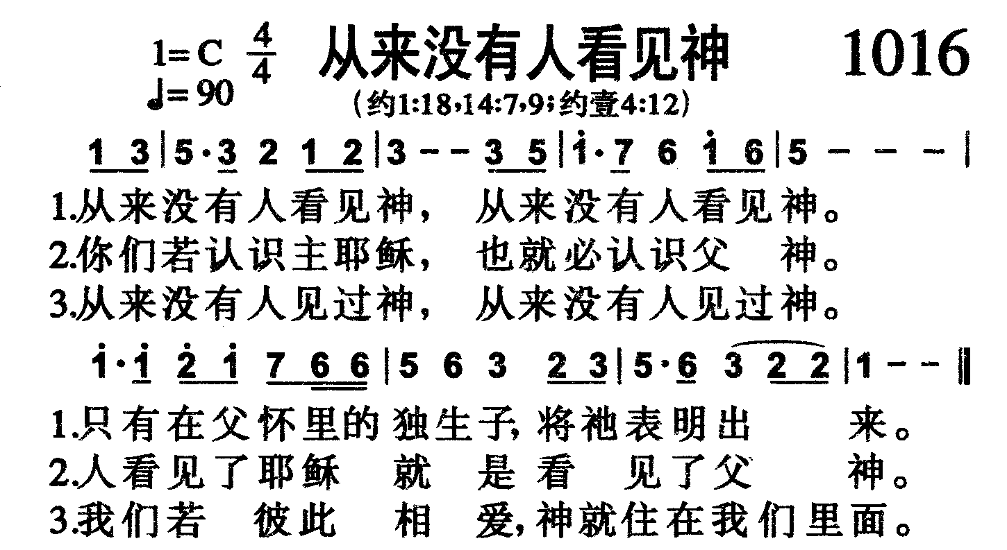 从来没有人看见神 第 1 页