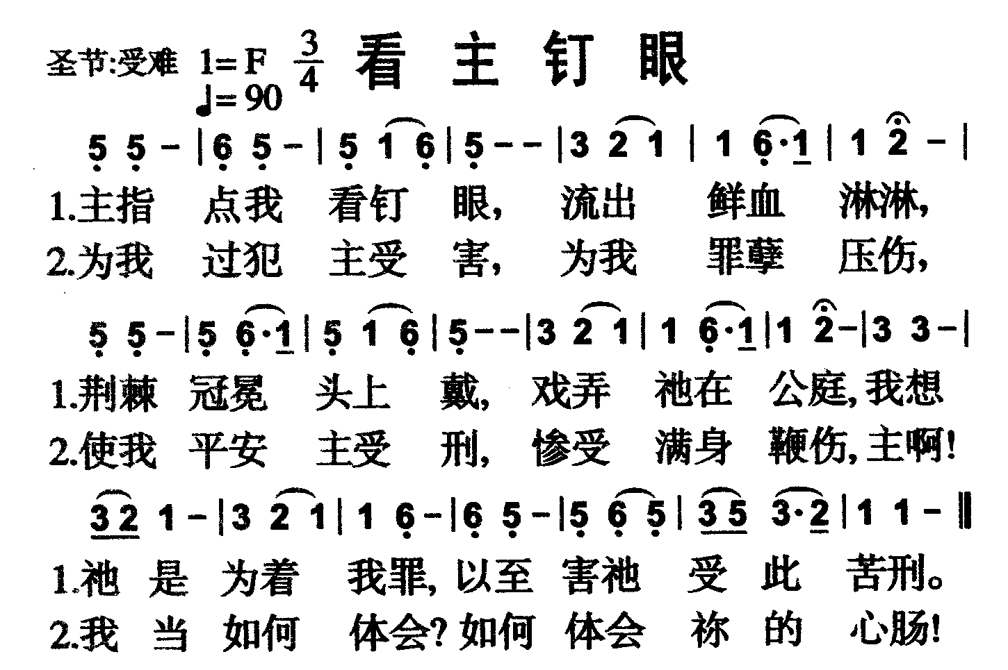 看主钉眼 第 1 页
